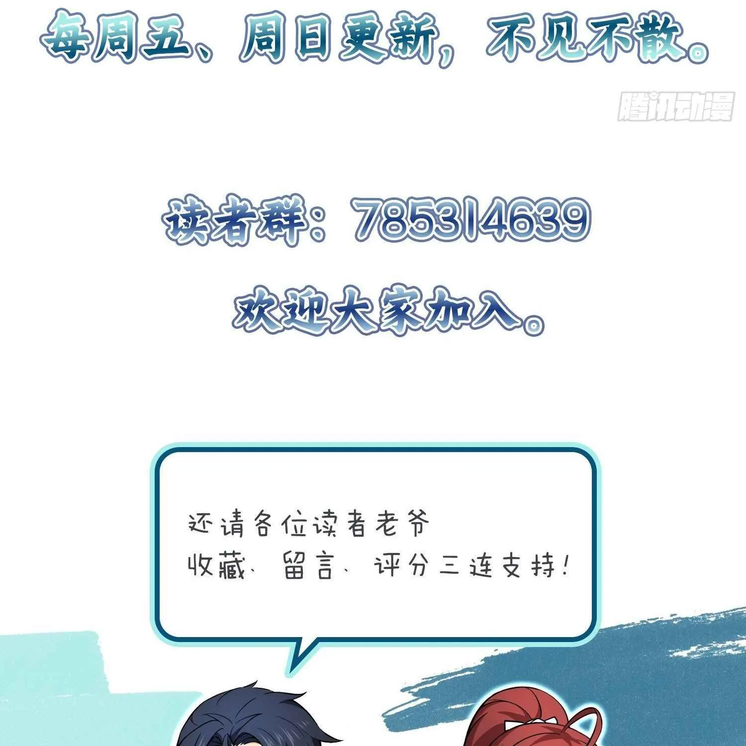 Another beginning with the Guhuo bird Chapter 3 page 84 - 