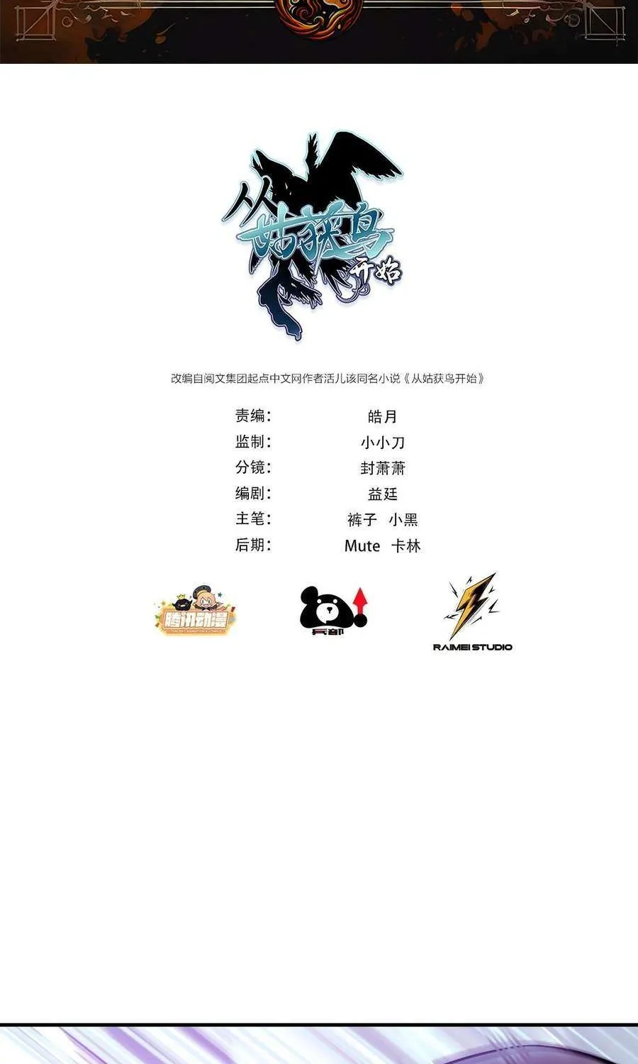 Another beginning with the Guhuo bird Chapter 308 page 3 - 