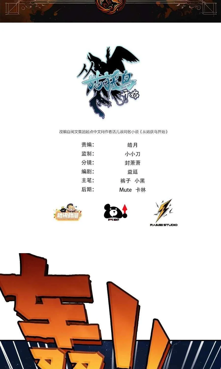 Another beginning with the Guhuo bird Chapter 309 page 3 - 