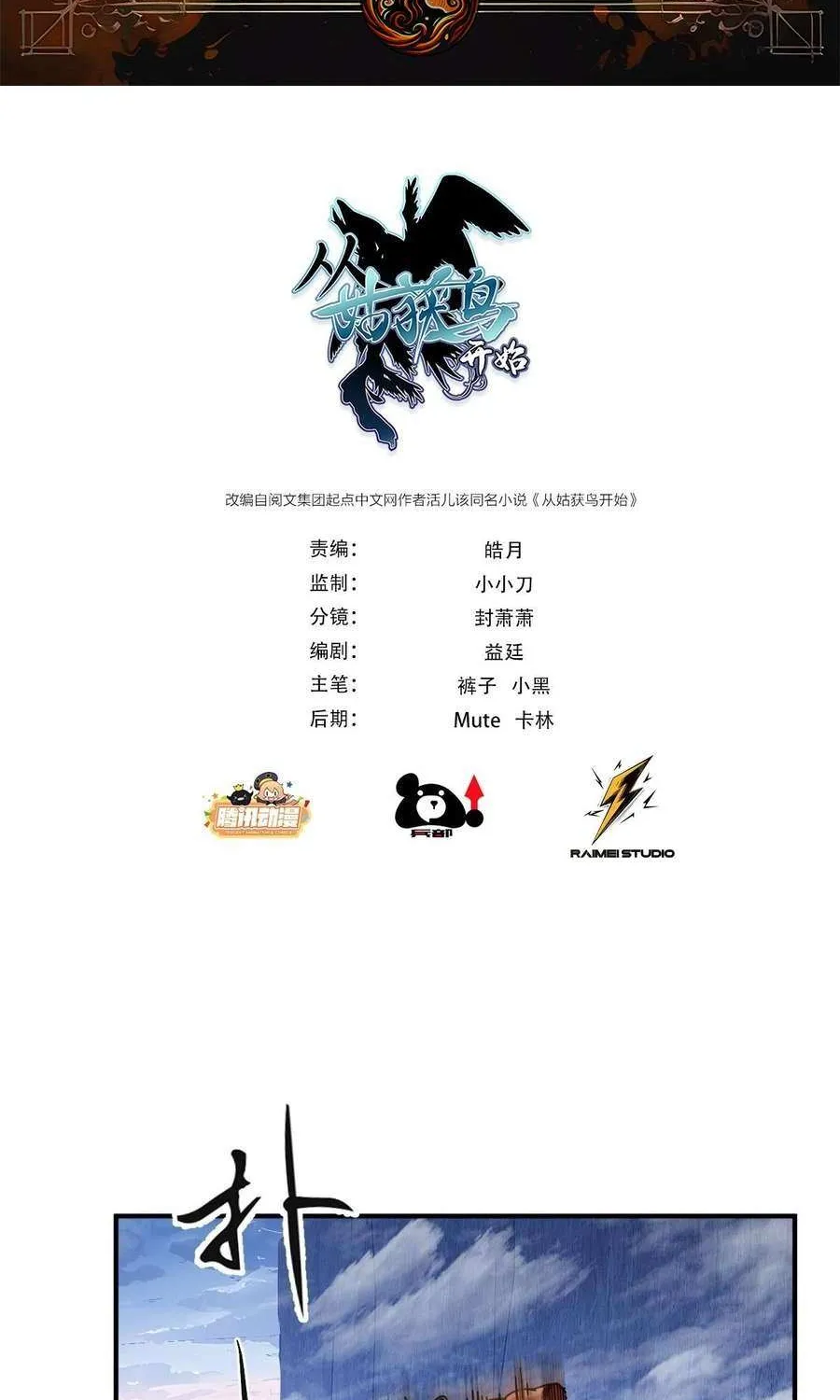 Another beginning with the Guhuo bird Chapter 310 page 2 - 