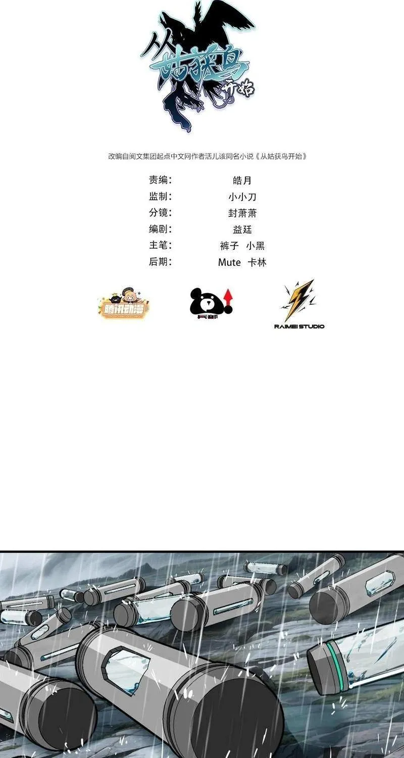 Another beginning with the Guhuo bird Chapter 317 page 3 - 