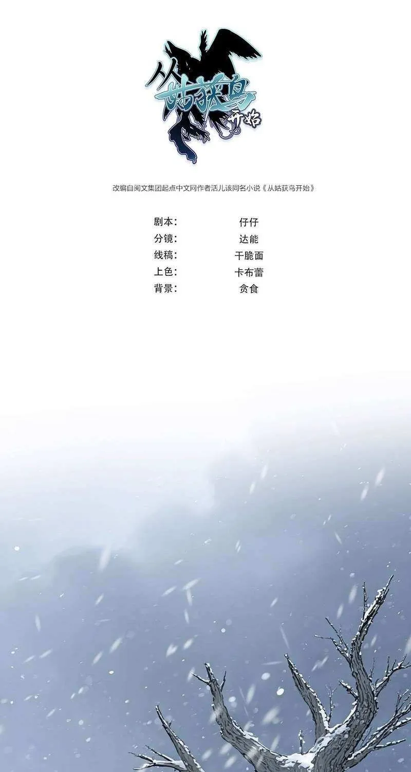 Another beginning with the Guhuo bird Chapter 323 page 3 - 