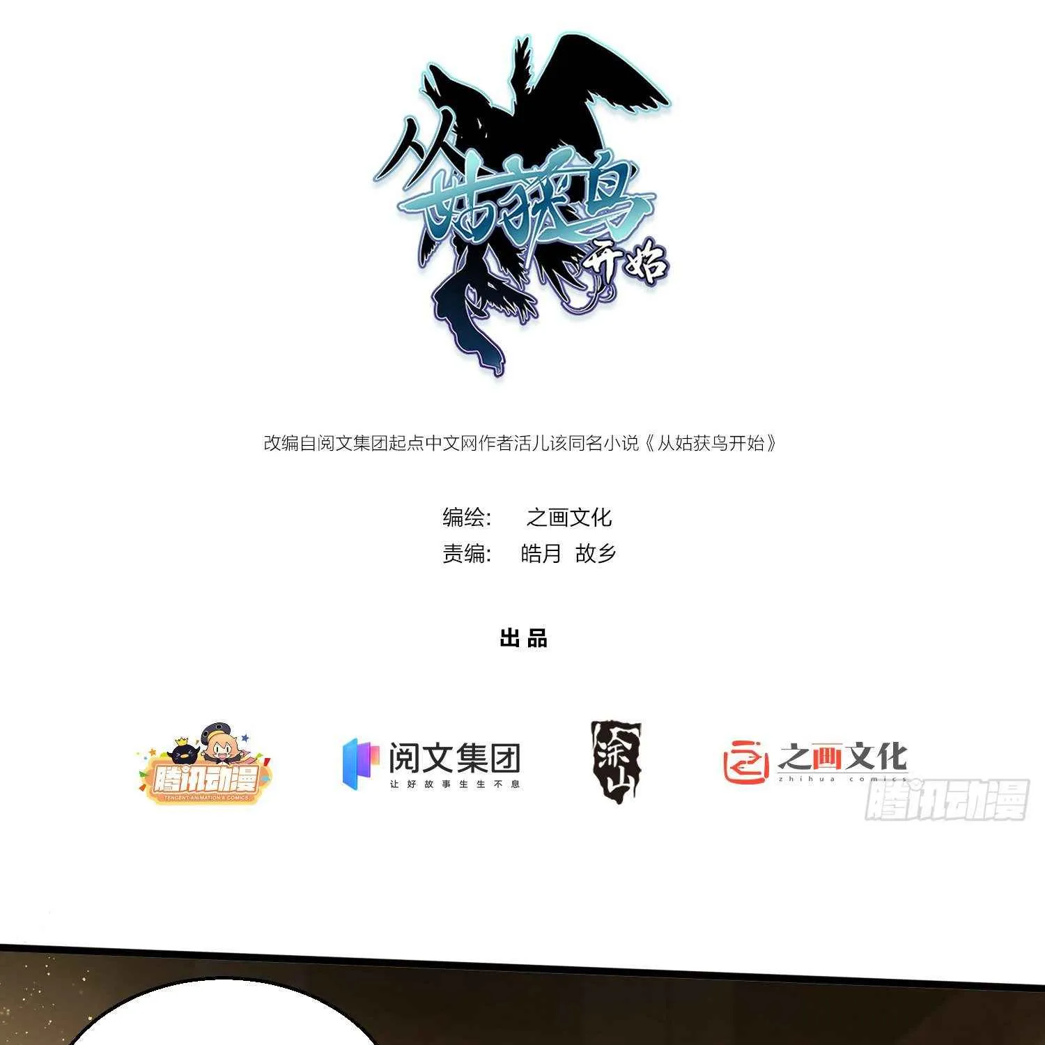 Another beginning with the Guhuo bird Chapter 4 page 2 - 
