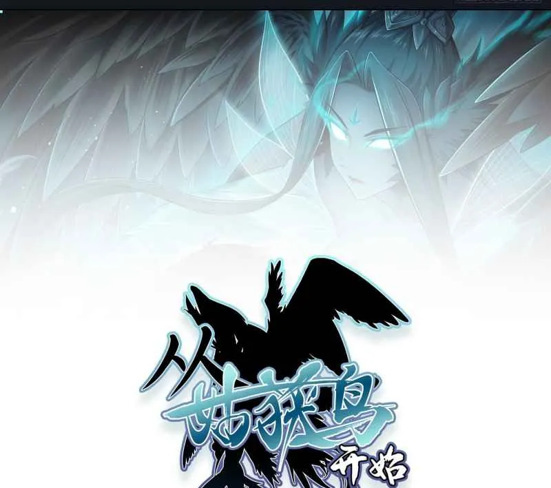 Another beginning with the Guhuo bird Chapter 4 page 102 - 