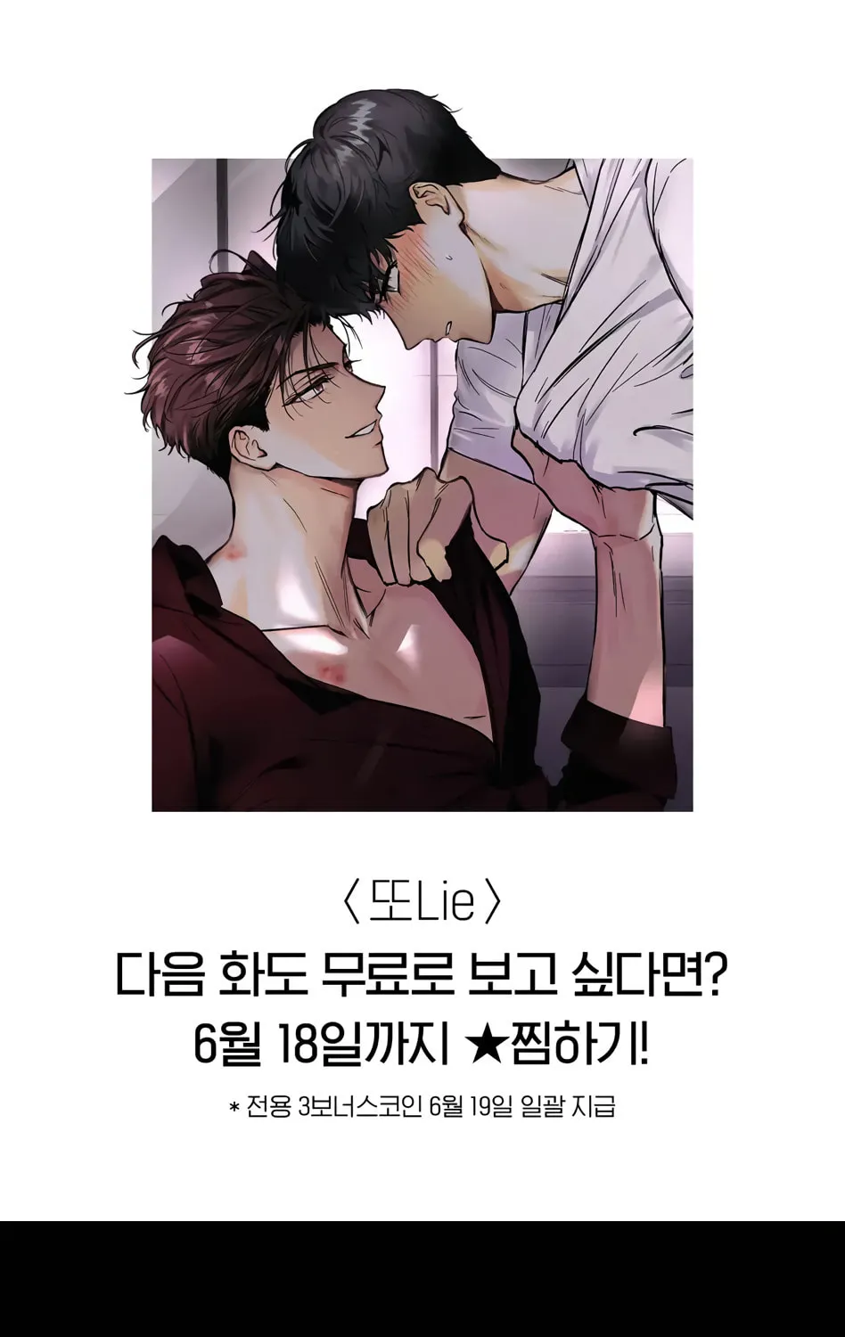 Read Another Lie chapter 1 image 1 on Lezhin