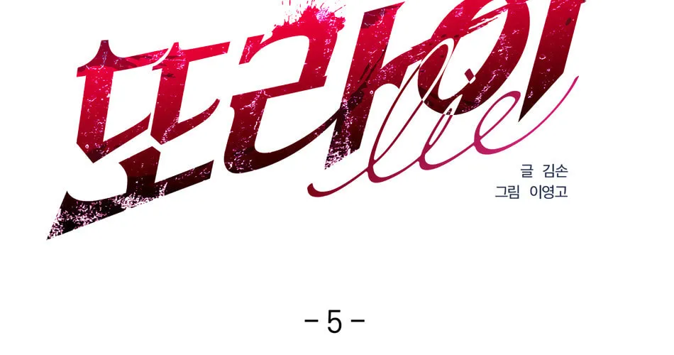 Read Another Lie chapter 5 image 14 on Lezhin
