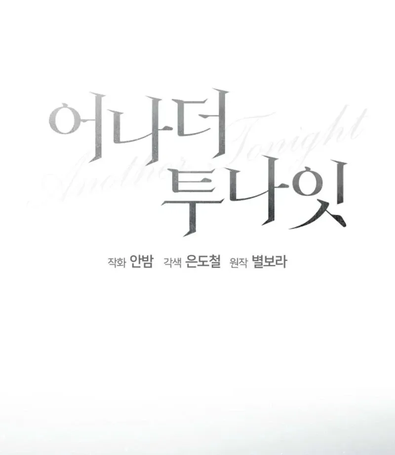Read Another Tonight chapter 26 image 30 on Lezhin