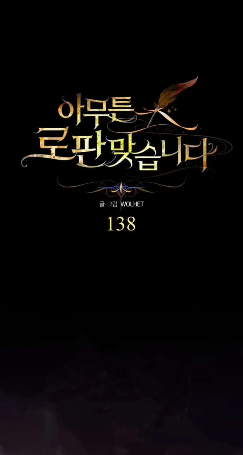 Read Another Typical Fantasy Romance chapter 138 image 52 on Lezhin