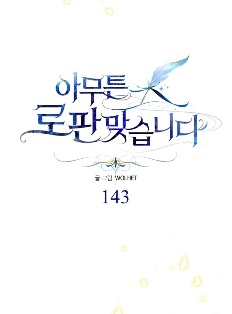 Another Typical Fantasy Romance Chapter 143 page 192 - 
