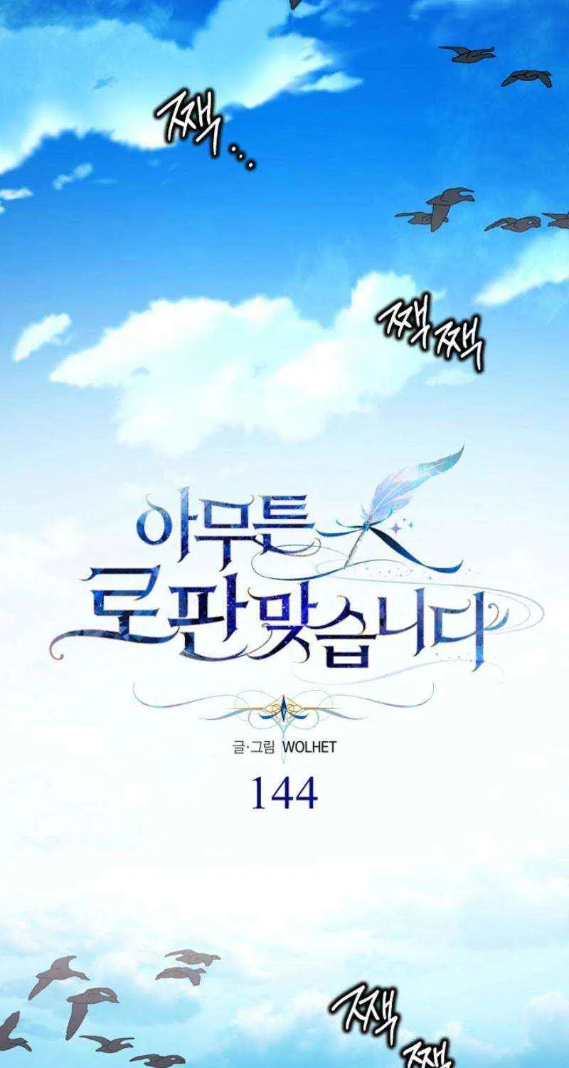 Another Typical Fantasy Romance Chapter 144 page 2 - 