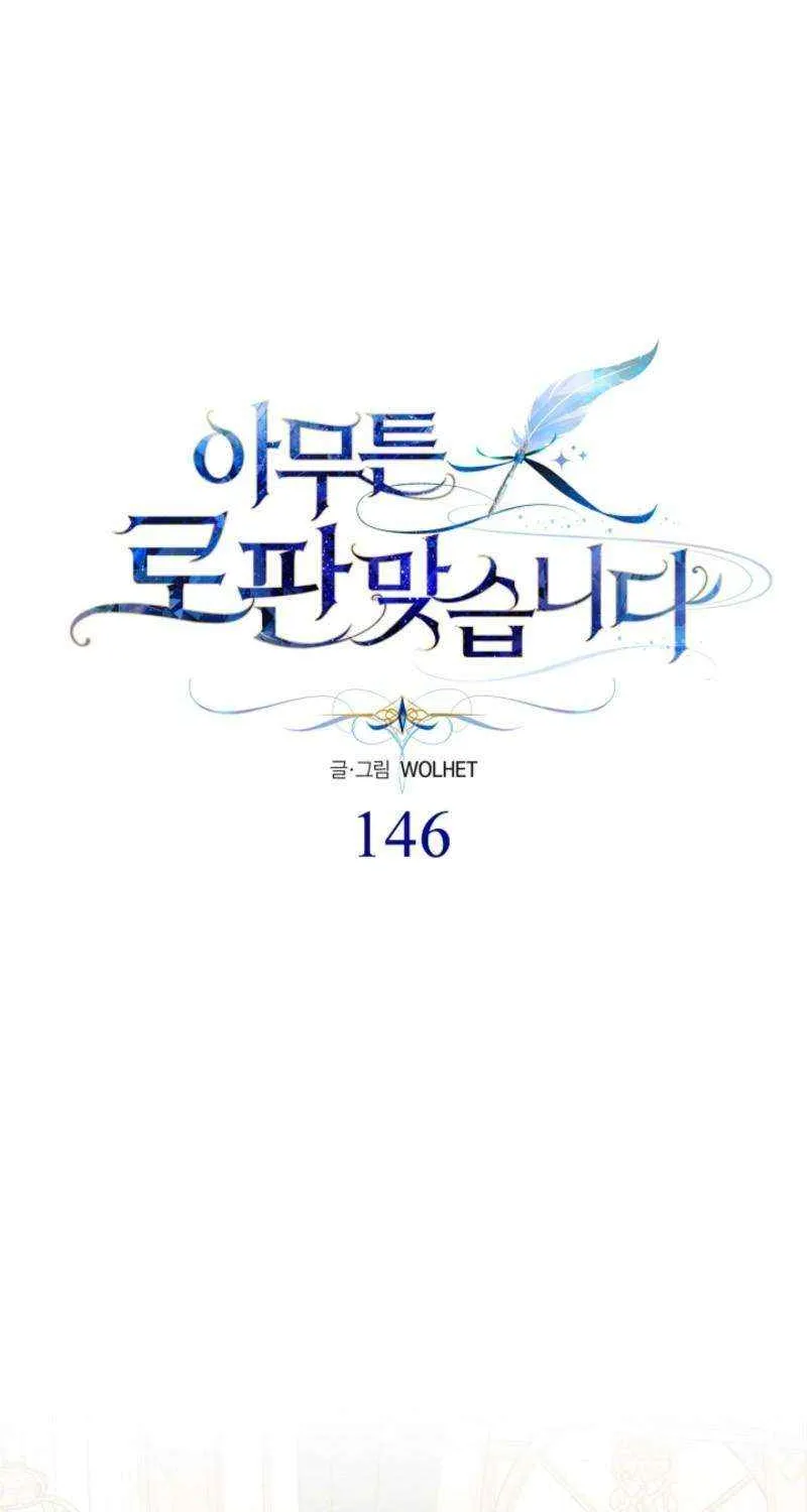 Another Typical Fantasy Romance Chapter 146 page 3 - 