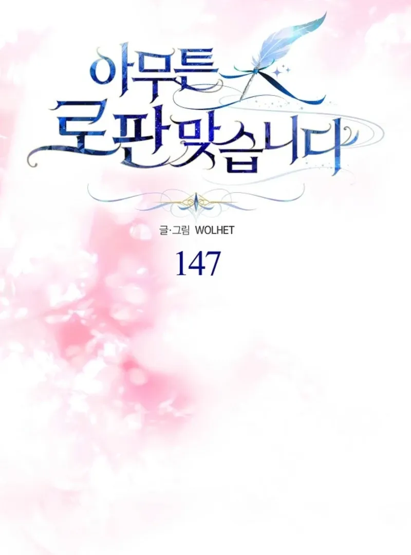 Another Typical Fantasy Romance Chapter 147 page 113 - 
