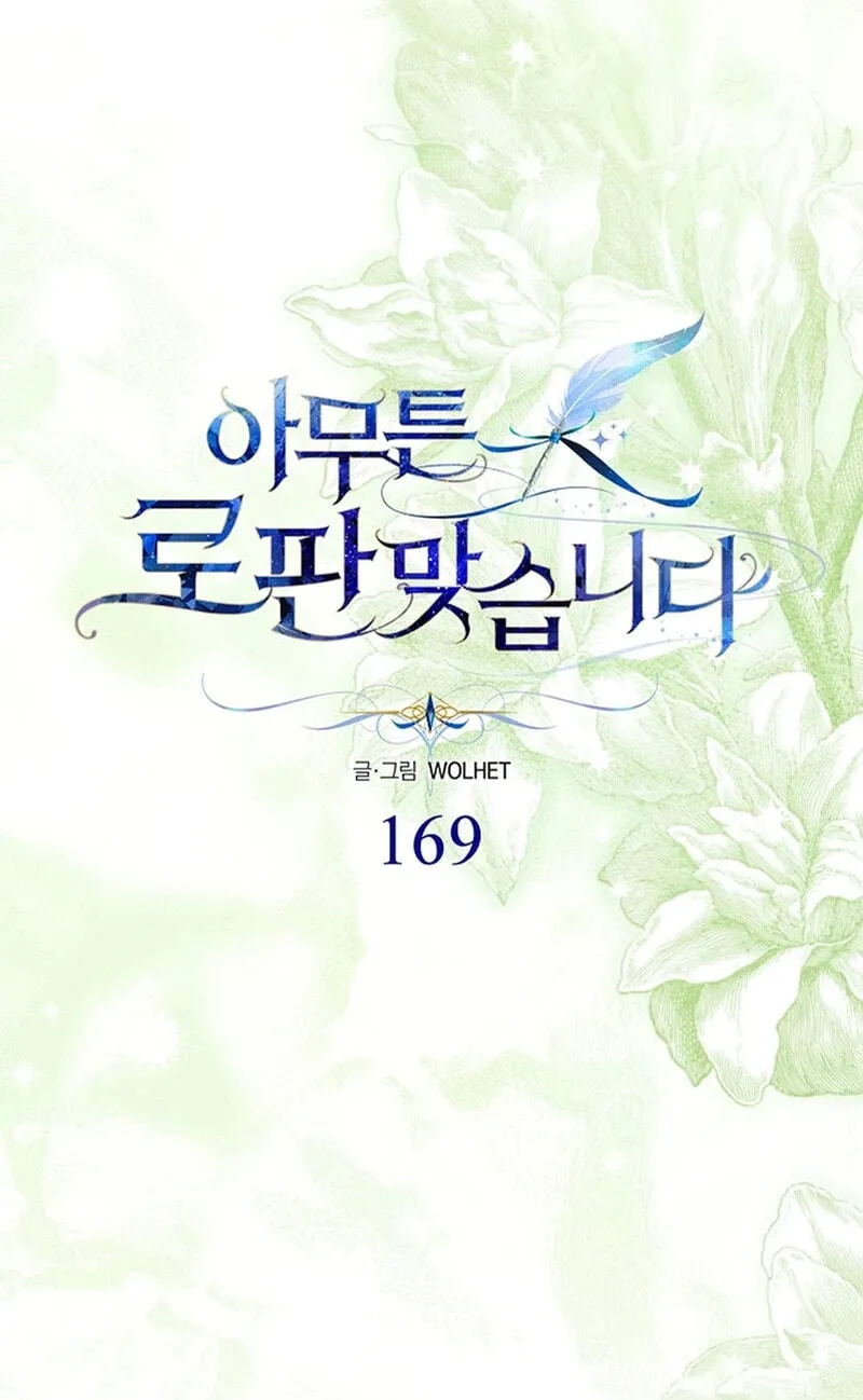 Another Typical Fantasy Romance Chapter 169 page 41 - 