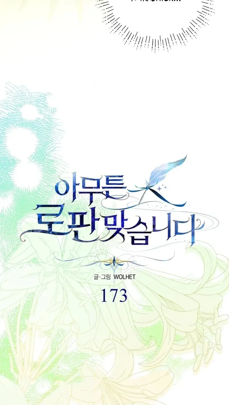Another Typical Fantasy Romance Chapter 173 page 20 - 