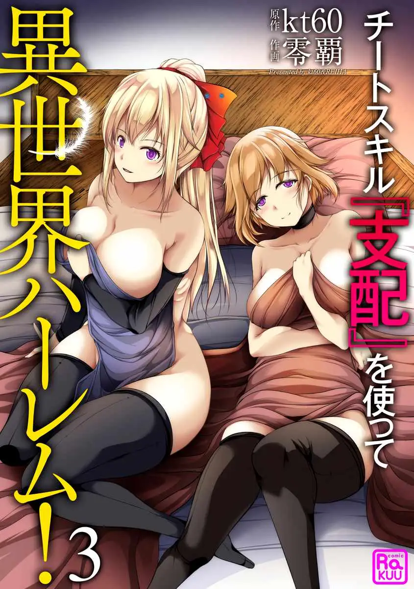 Read Another world harem using the cheat skill "dominance"! chapter 3 image 2 on Lezhin
