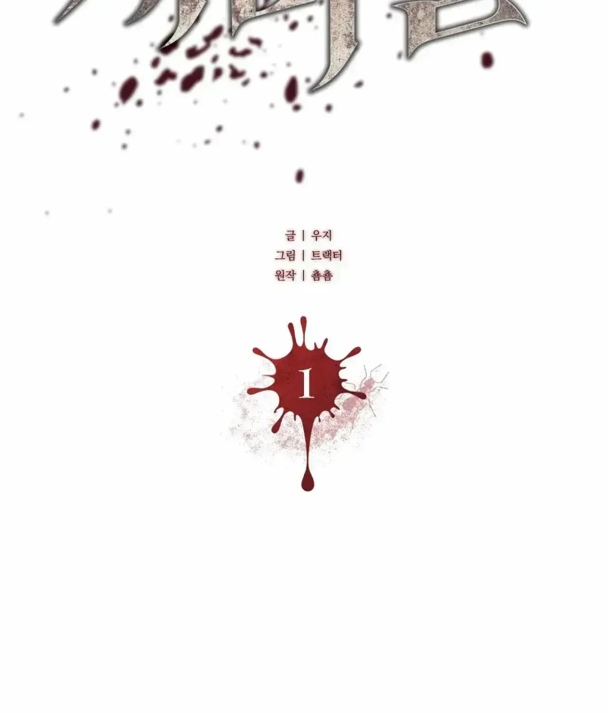 Read Anthill chapter 1.4 image 25 on Lezhin