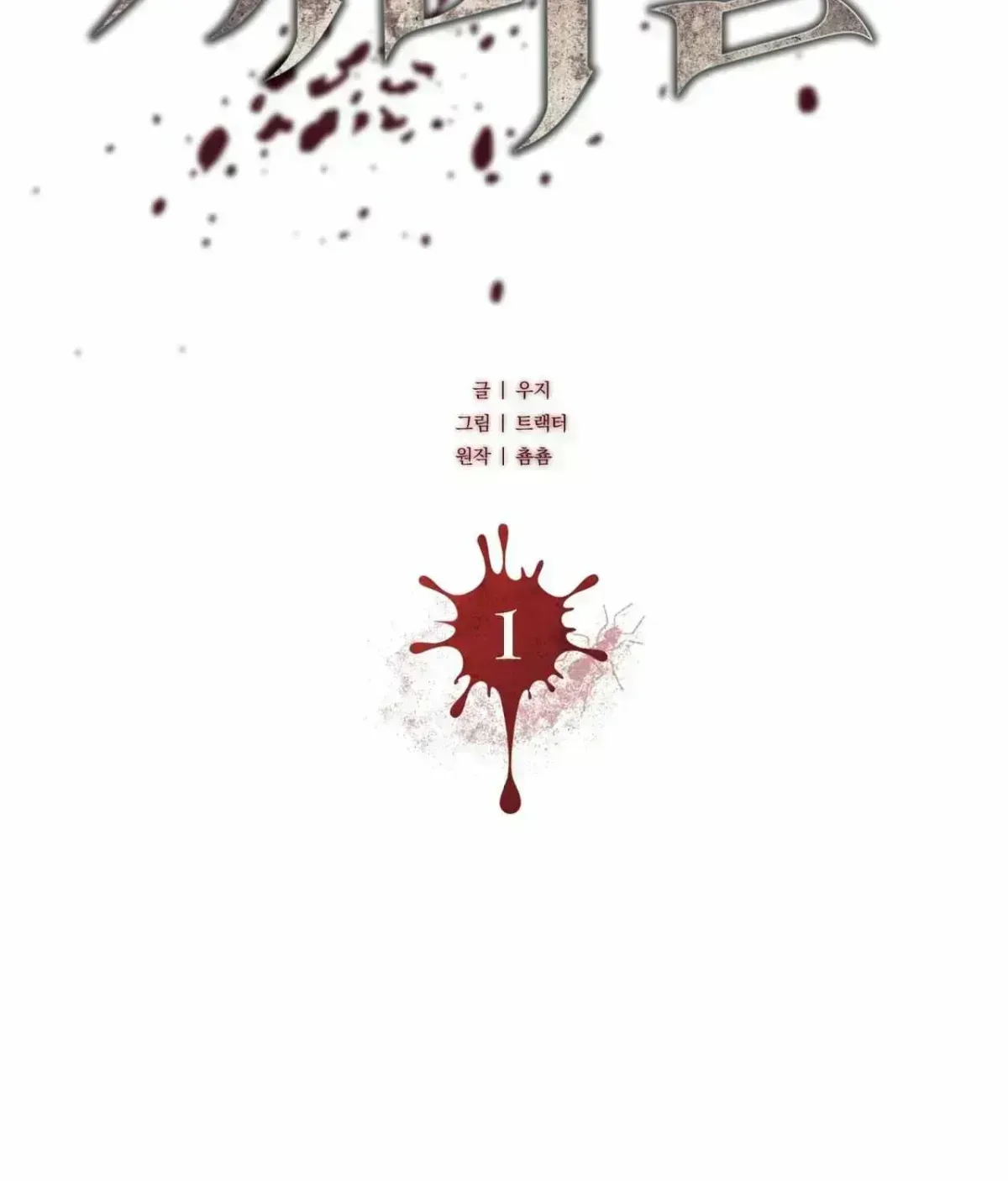Read Anthill chapter 1.6 image 25 on Lezhin