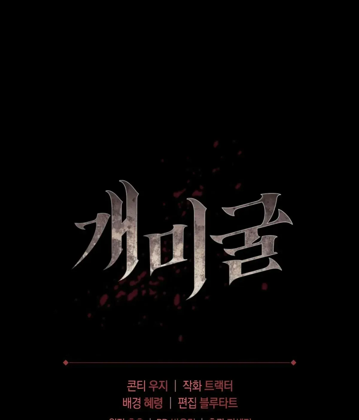 Read Anthill chapter 2.2 image 90 on Lezhin