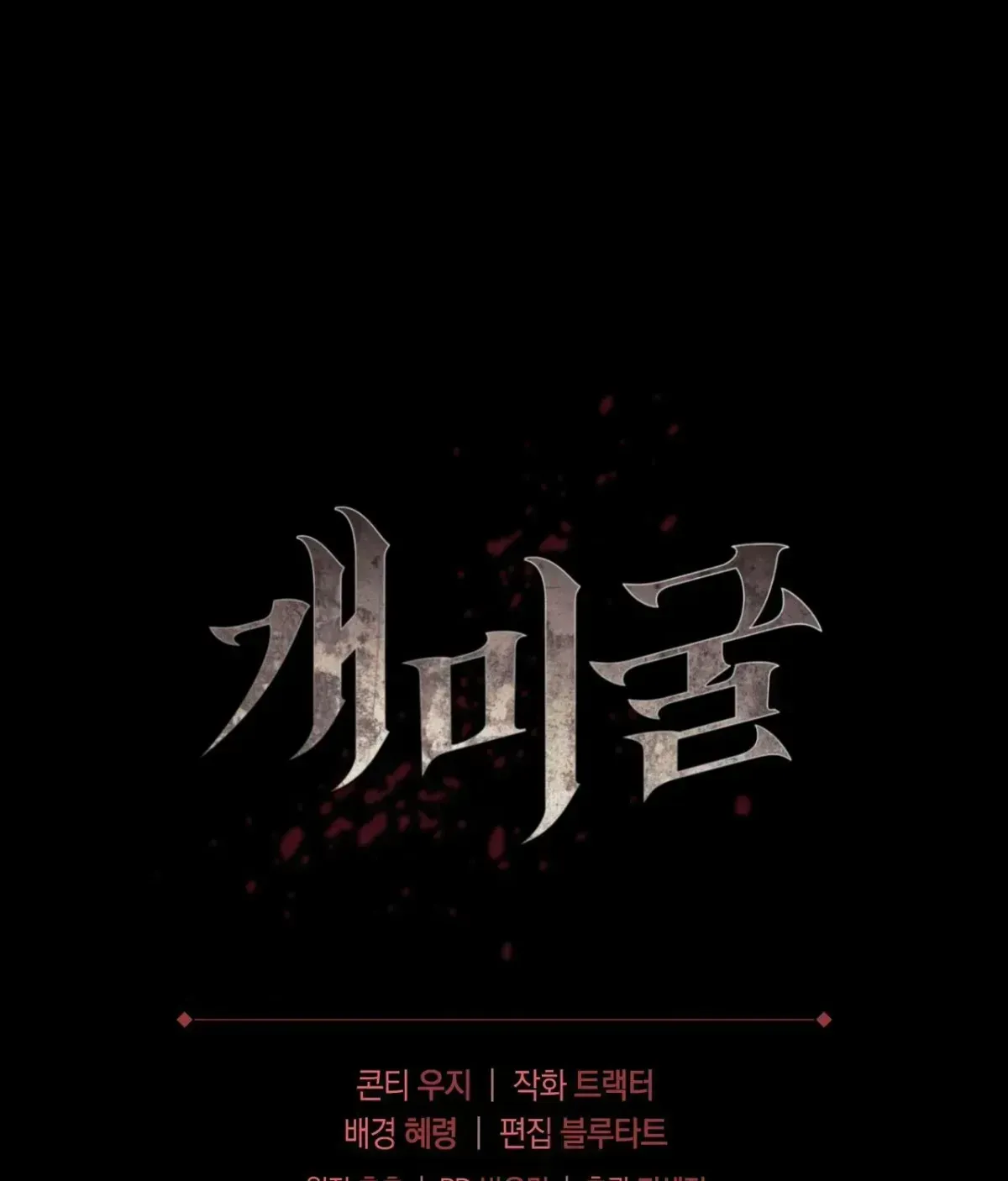 Read Anthill chapter 2.3 image 90 on Lezhin