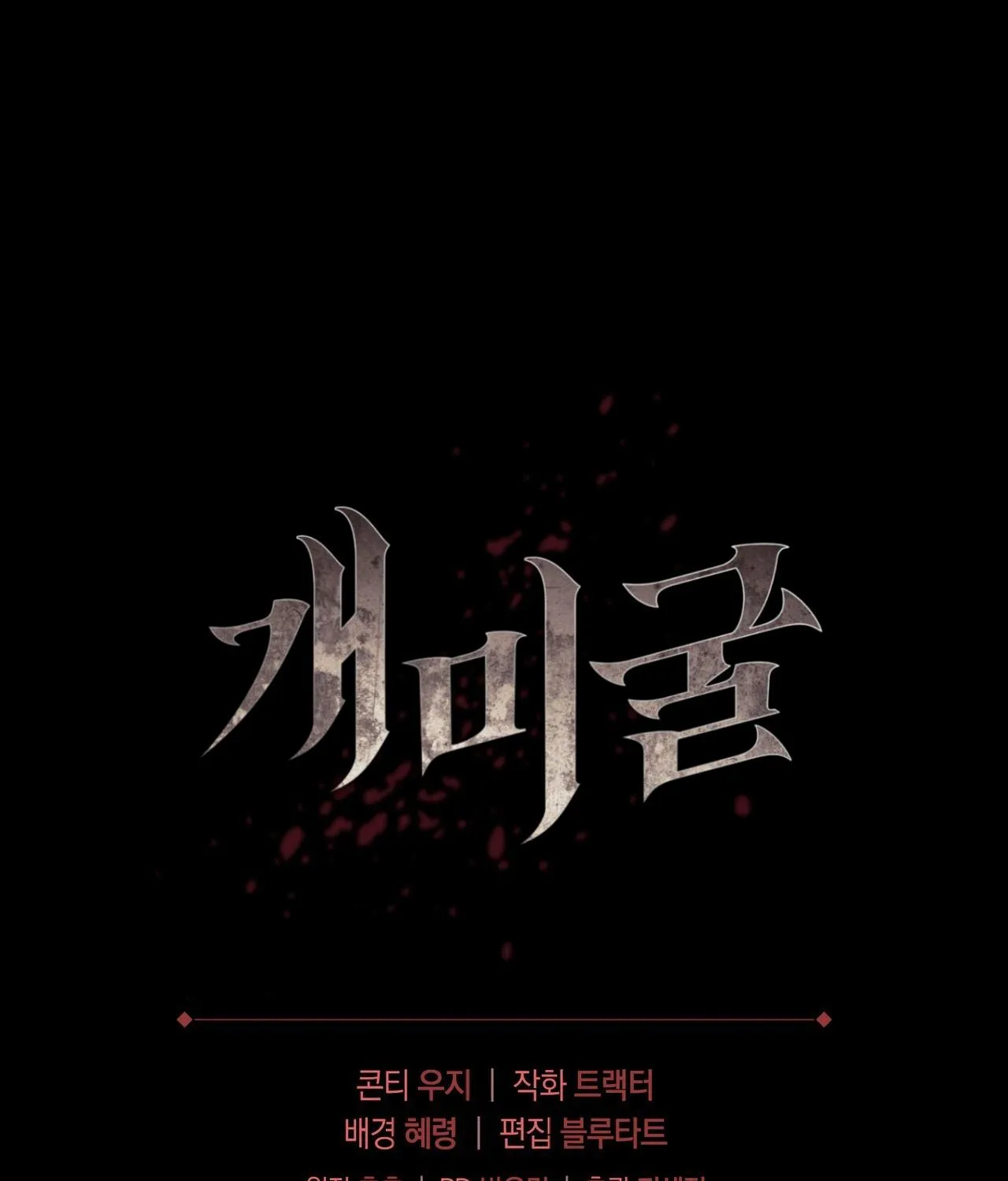Read Anthill chapter 4.1 image 90 on Lezhin