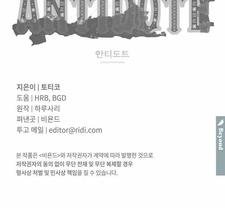 Read Antidote (Harusari) chapter 1.1 image 91 on Lezhin