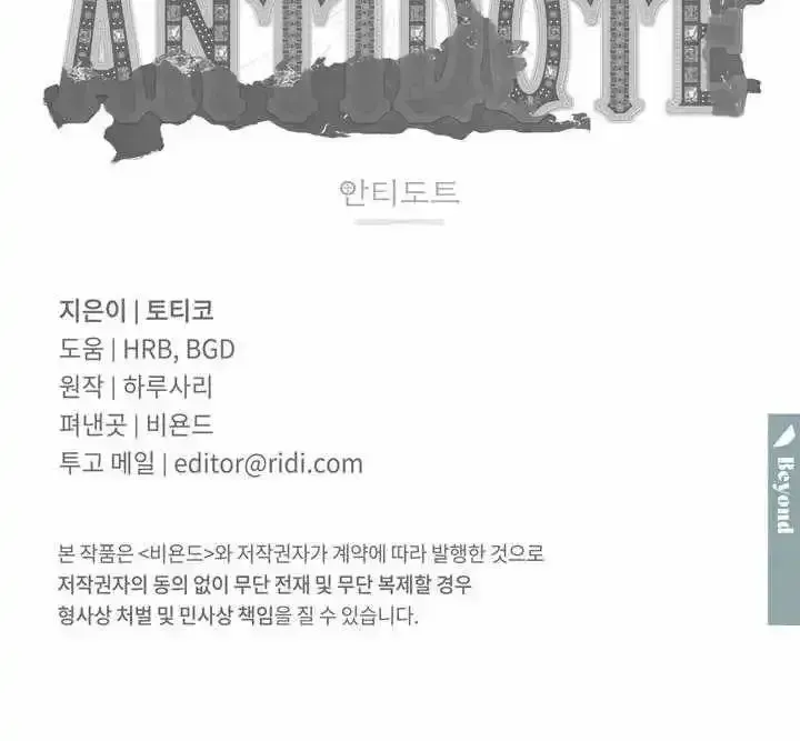 Read Antidote (Harusari) chapter 1.5 image 90 on Lezhin
