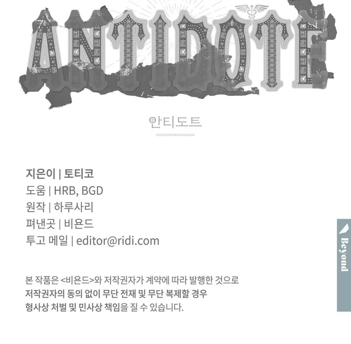 Read Antidote (Harusari) chapter 14 image 77 on Lezhin