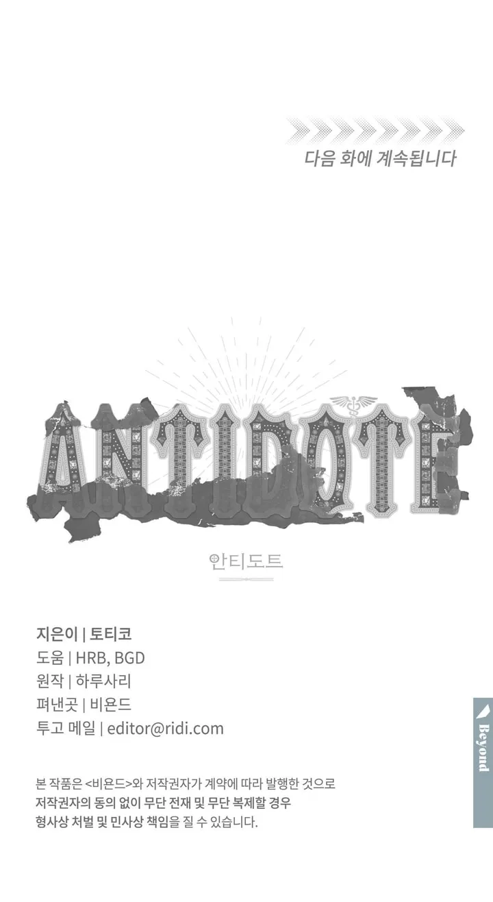 Read Antidote (Harusari) chapter 17 image 81 on Lezhin