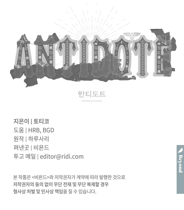 Read Antidote (Harusari) chapter 18 image 76 on Lezhin