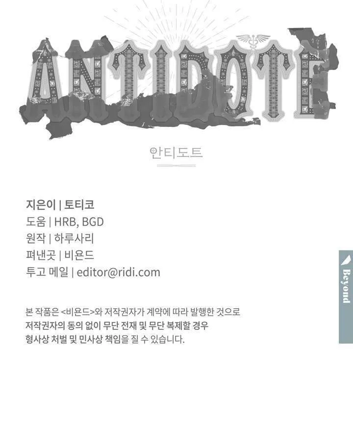 Read Antidote (Harusari) chapter 2 image 64 on Lezhin