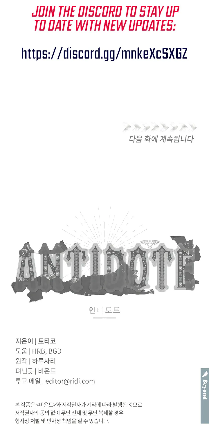 Read Antidote (Harusari) chapter 24 image 75 on Lezhin