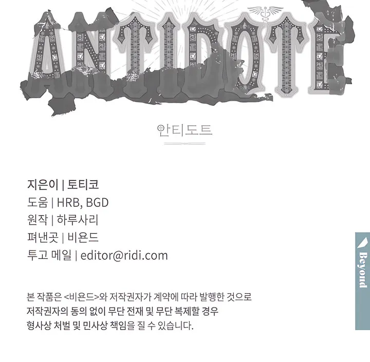Read Antidote (Harusari) chapter 27 image 72 on Lezhin