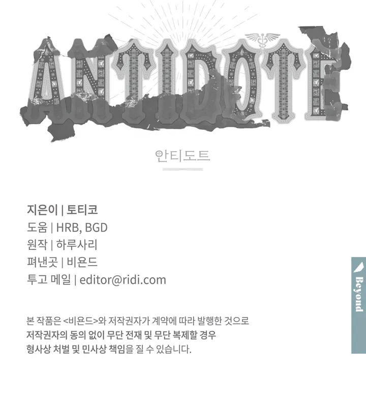 Read Antidote (Harusari) chapter 30 image 75 on Lezhin