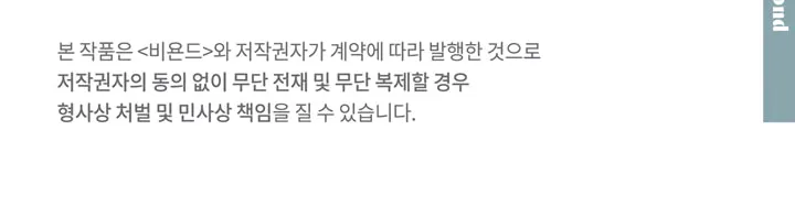 Read Antidote (Harusari) chapter 31 image 77 on Lezhin