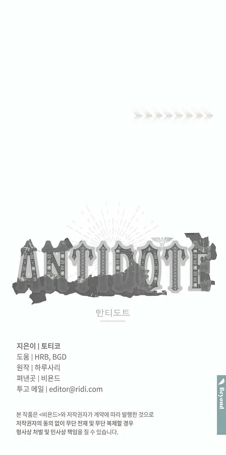 Read Antidote (Harusari) chapter 36 image 85 on Lezhin