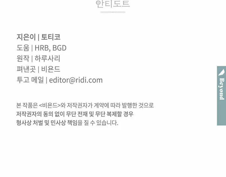 Read Antidote (Harusari) chapter 38 image 71 on Lezhin