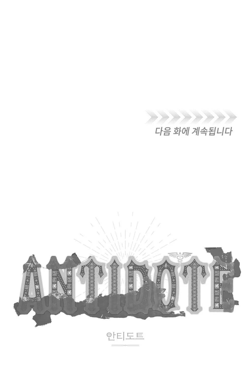 Read Antidote (Harusari) chapter 4 image 104 on Lezhin