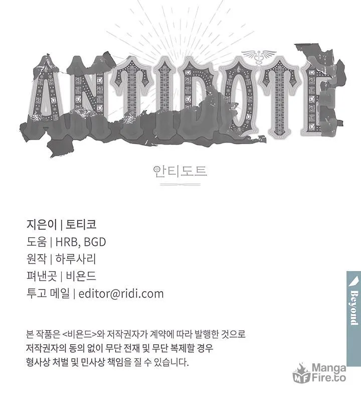 Read Antidote (Harusari) chapter 42 image 73 on Lezhin
