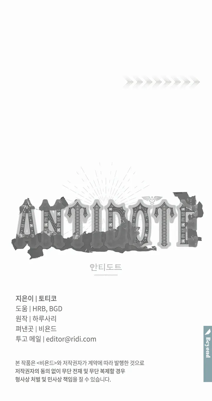 Read Antidote (Harusari) chapter 43 image 82 on Lezhin