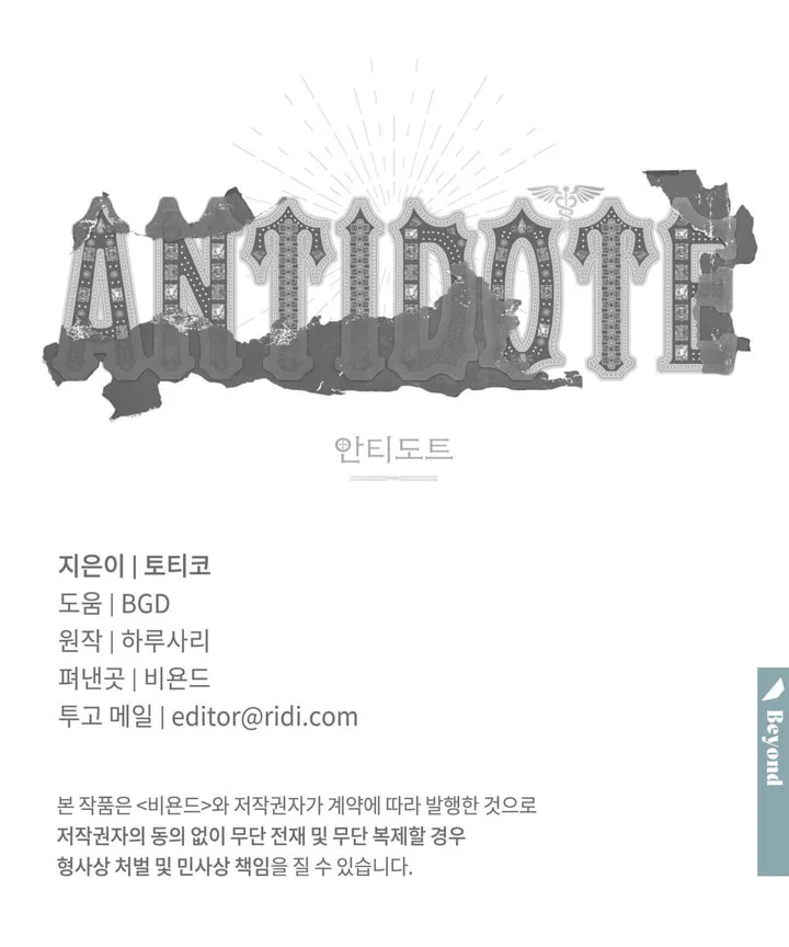 Read Antidote (Harusari) chapter 46 image 70 on Lezhin