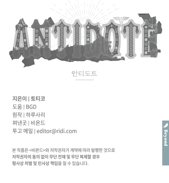 Read Antidote (Harusari) chapter 49 image 70 on Lezhin