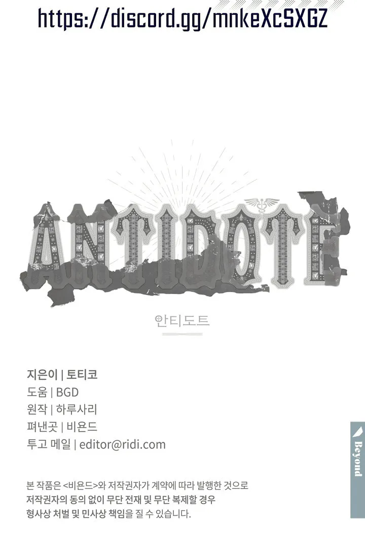 Read Antidote (Harusari) chapter 52 image 71 on Lezhin