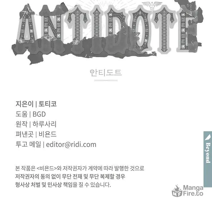 Read Antidote (Harusari) chapter 53 image 73 on Lezhin