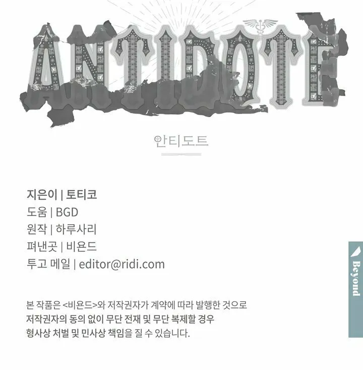 Read Antidote (Harusari) chapter 55 image 71 on Lezhin