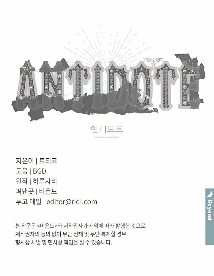 Read Antidote (Harusari) chapter 58 image 79 on Lezhin