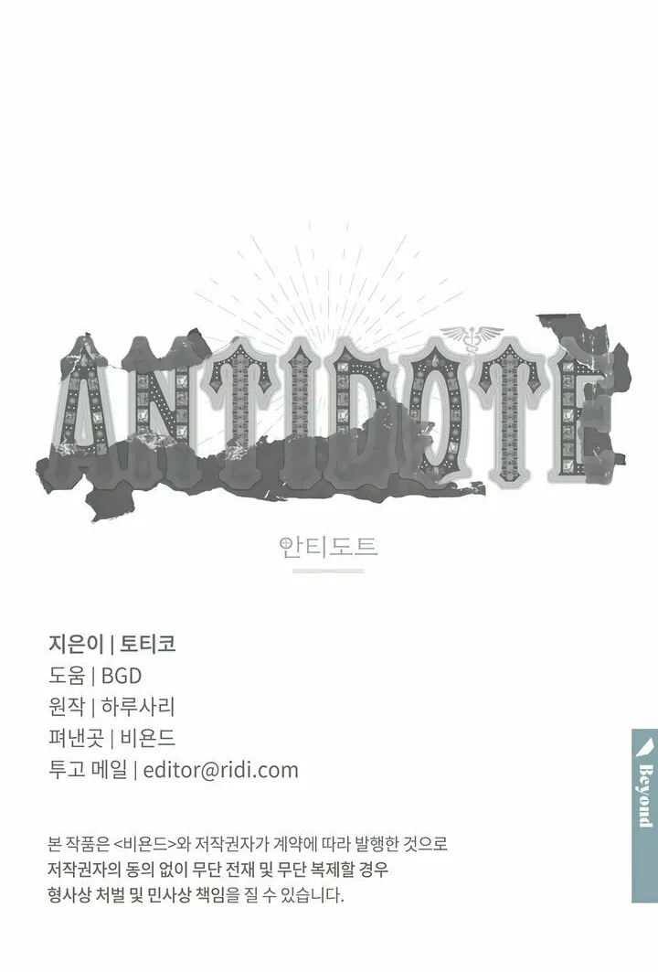 Read Antidote (Harusari) chapter 60 image 72 on Lezhin