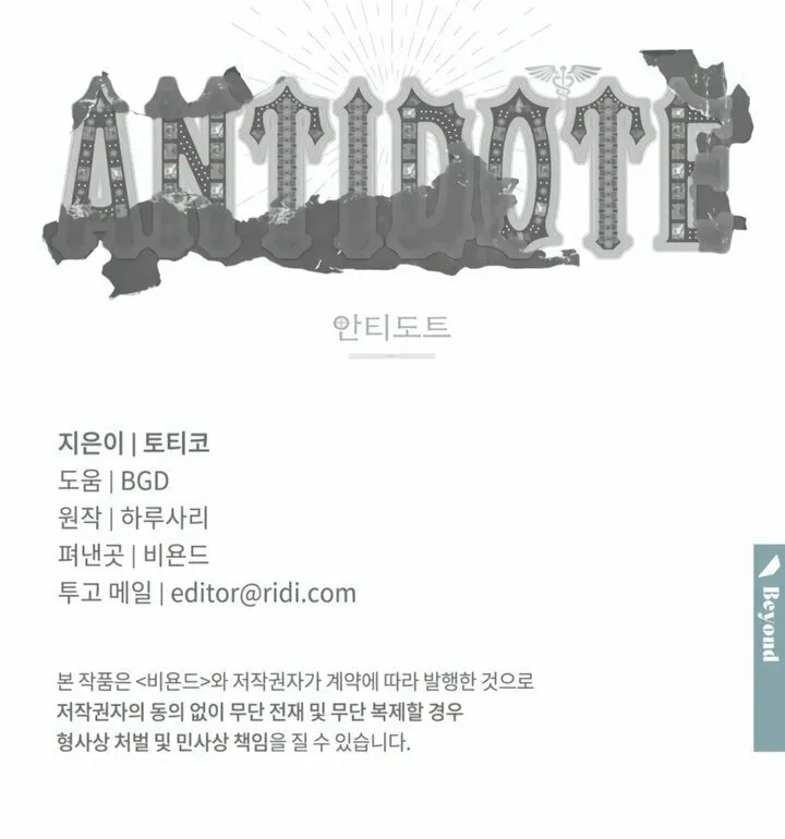 Read Antidote (Harusari) chapter 61 image 70 on Lezhin