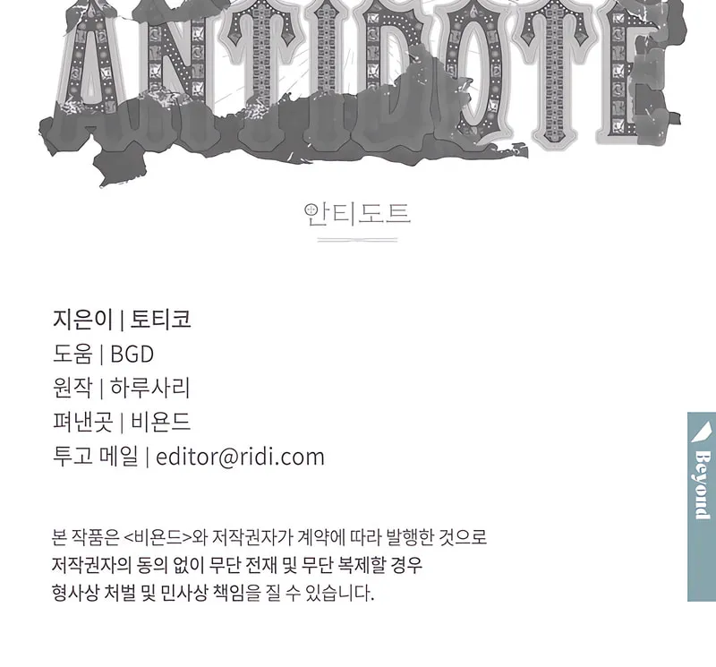 Read Antidote (Harusari) chapter 62 image 83 on Lezhin