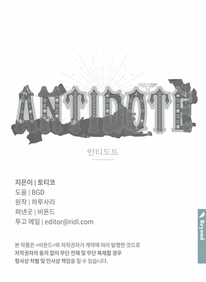 Read Antidote (Harusari) chapter 63 image 71 on Lezhin
