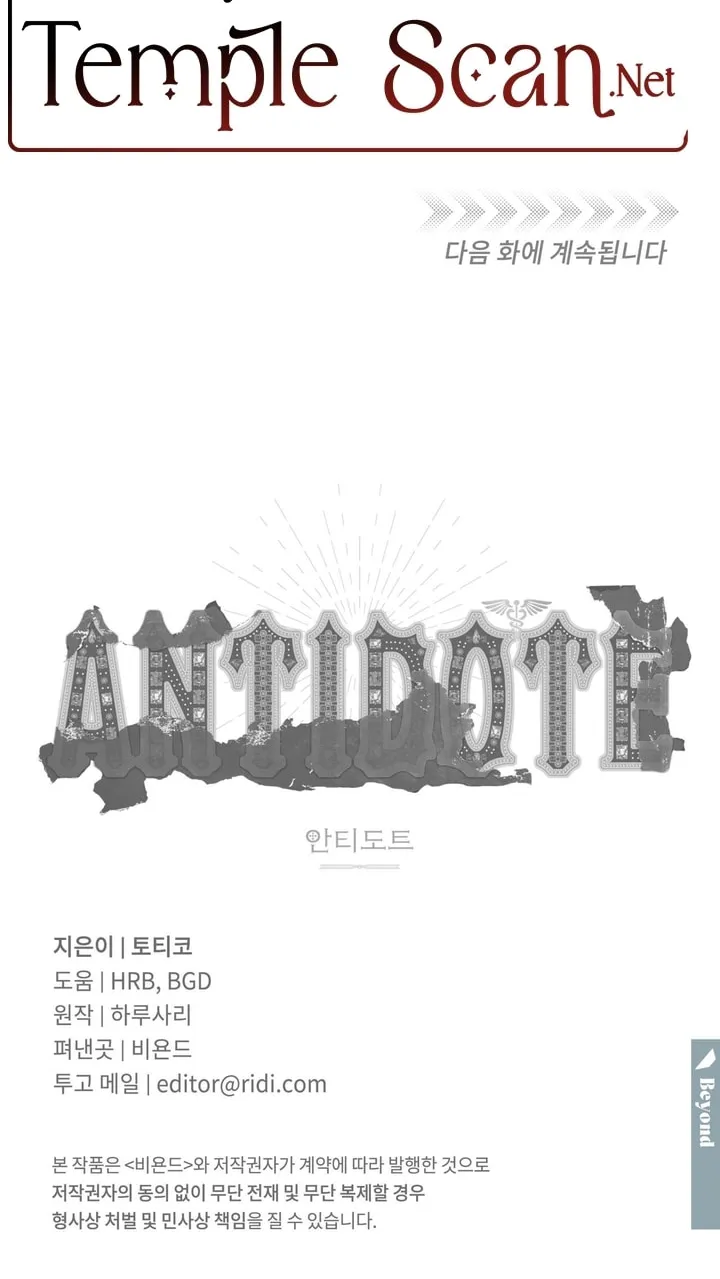 Read Antidote (Harusari) chapter 7 image 84 on Lezhin
